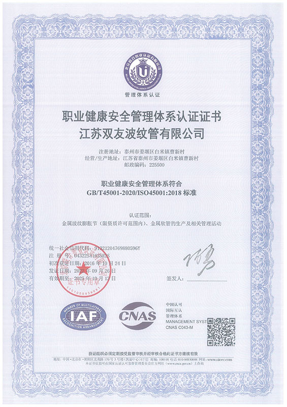 職業健康安全管理體系認證證書